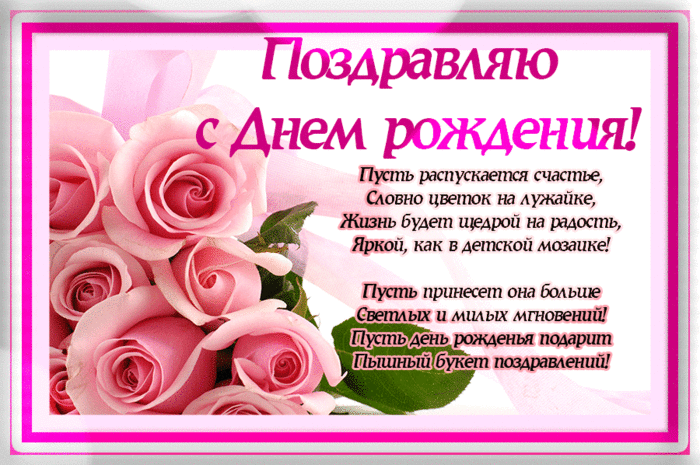 Поздравления с днем рождения в прозе