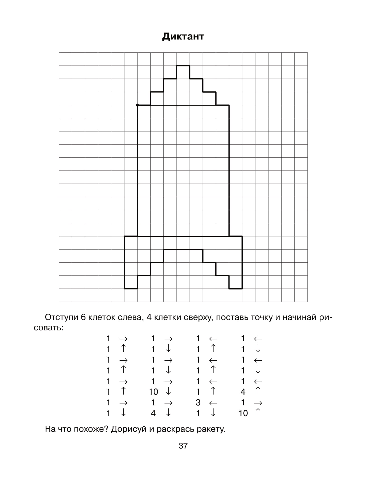 Графический диктант по клеточкам для дошкольников 6 7 лет картинки простые с описанием