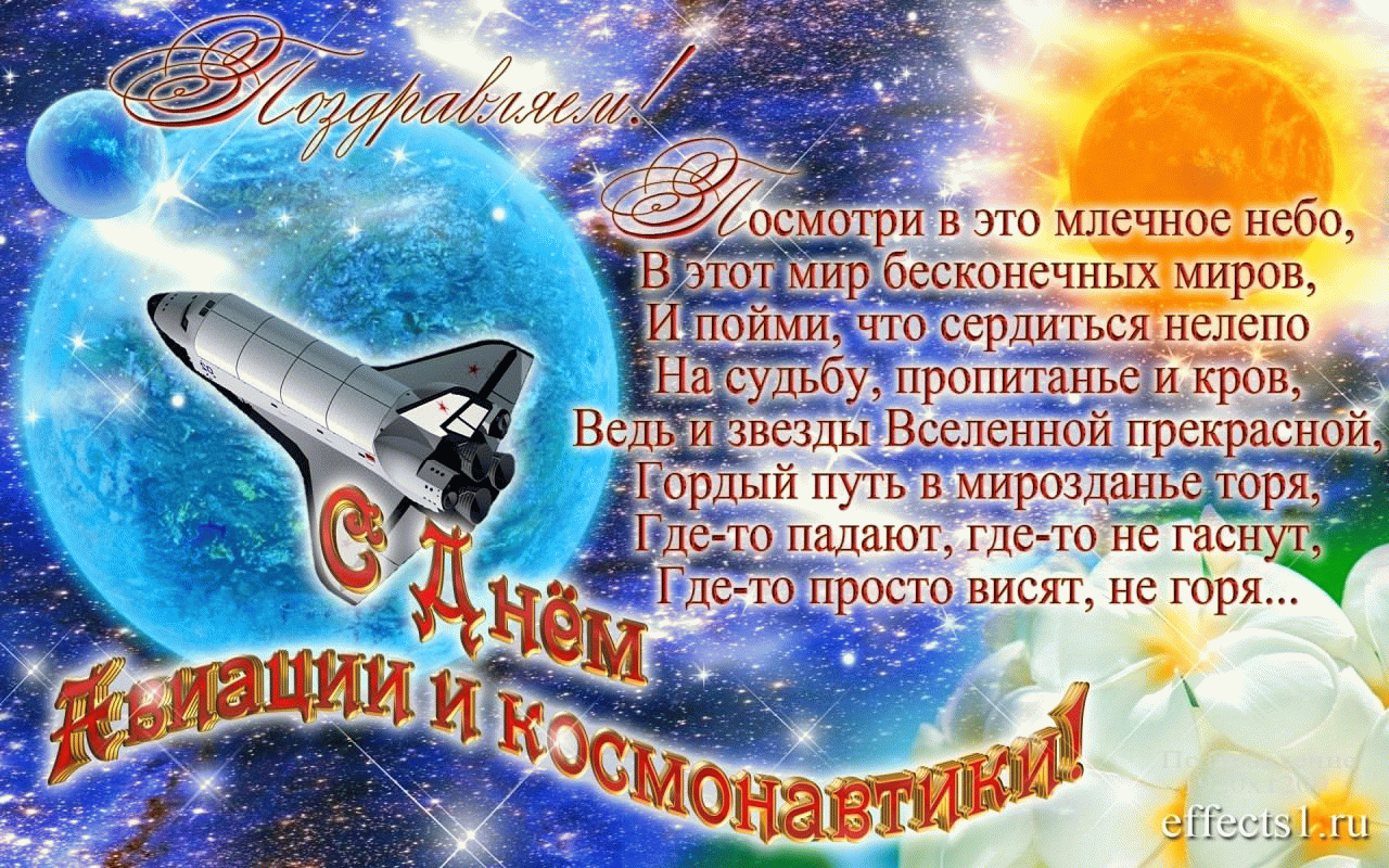 Красивые детские стихи ко дню космонавтики и авиации в детском саду и школе» страница 2 из 5