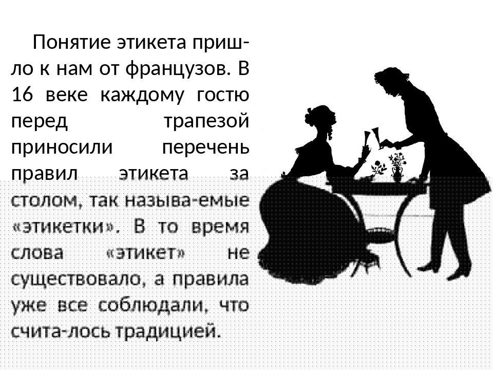 Правила этикета и его виды: как вести себя в обществе