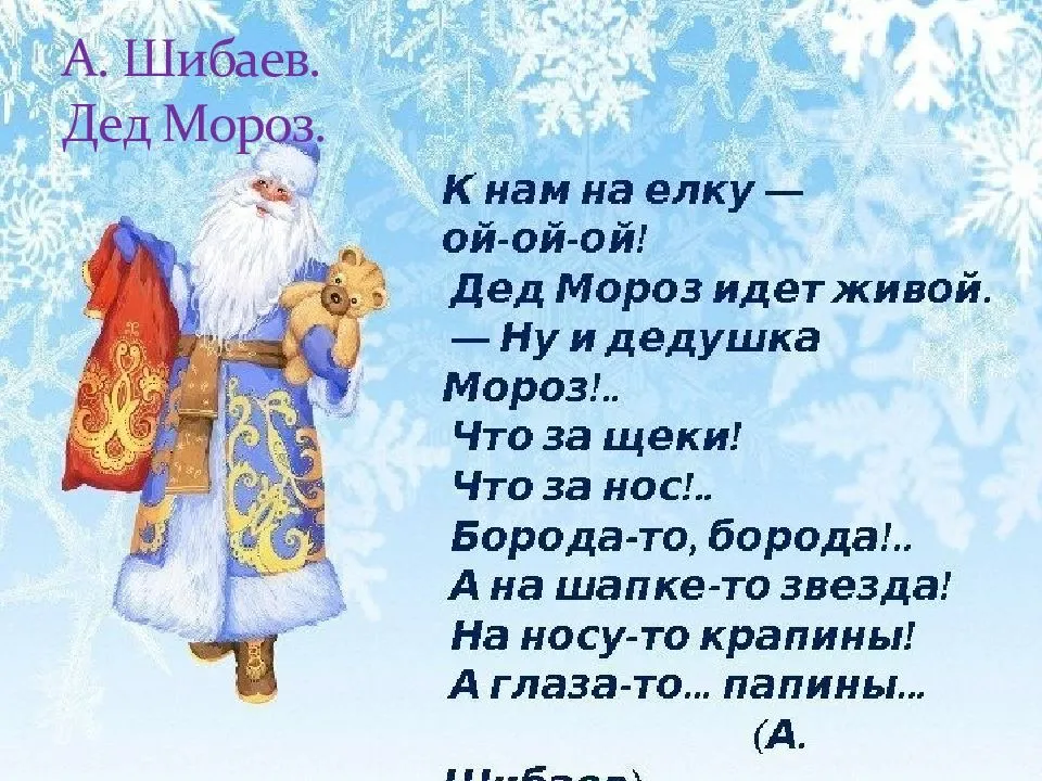 Стихи про деда мороза