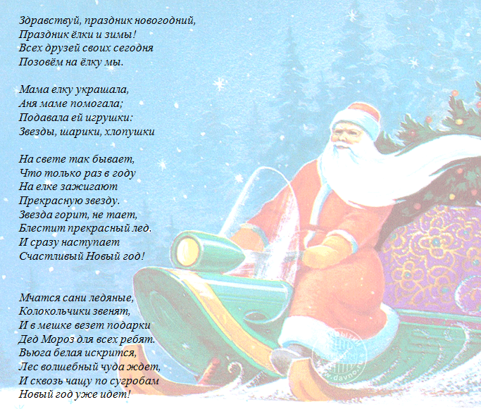 Новогодние стихотворения для детей 3-4 лет, короткие и лёгкие для заучивания