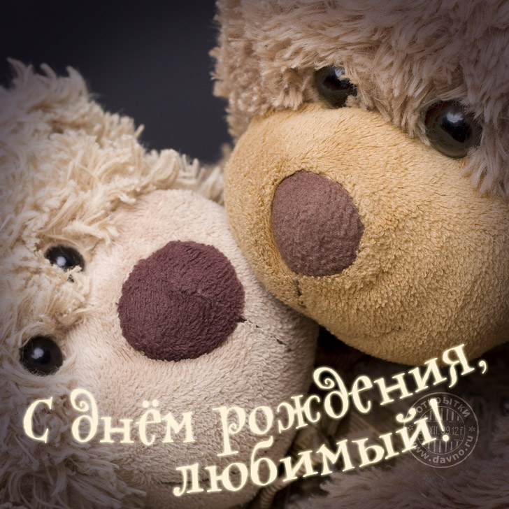 Красивые поздравления с днем рождения любимому мужчине: красивые слова от души
