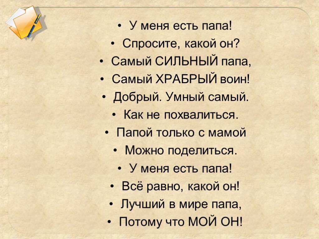 Трогательные поздравления с днем рождения папе