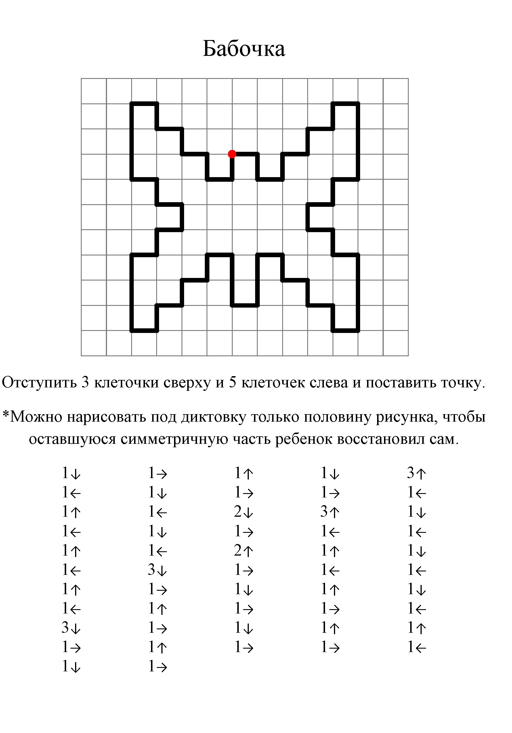 Графический диктант, рисунок по клеточкам