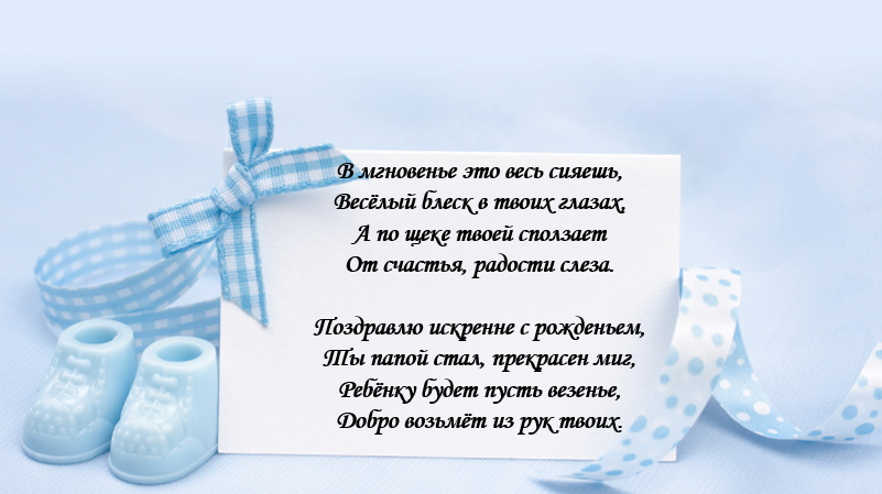 Поздравления с рождением сына короткие смс