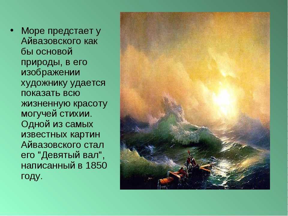 Сочиненин по картине айвазовского неаполитанский залив утром