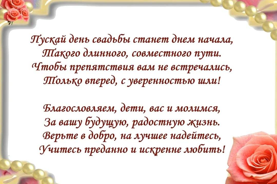 Поздравление сыну на свадьбу от мамы в стихах трогательное до слез