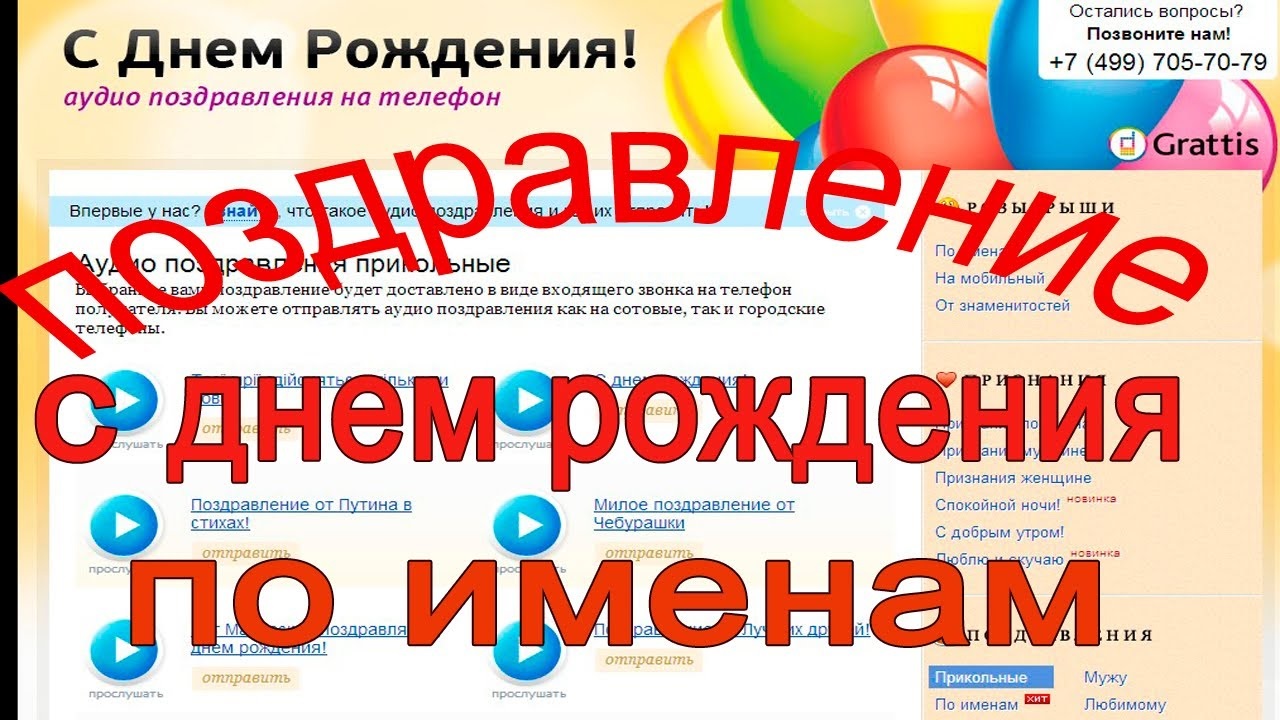 Аудио поздравления мужчине от путина с днём рождения: голосовые, шуточные на телефон