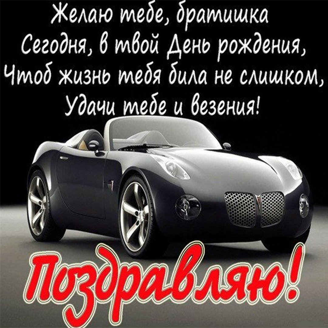 52 поздравления с днём рождения брату в прозе