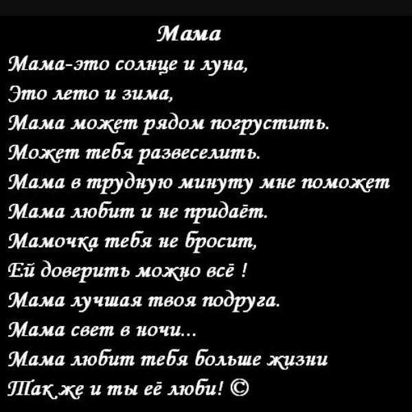 Красивые, ласковые и нежные стихи ко дню матери для детей школьников начальной школы о любимой мамочке