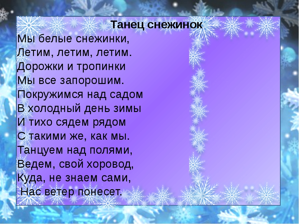 Стихи про снежинки для детей