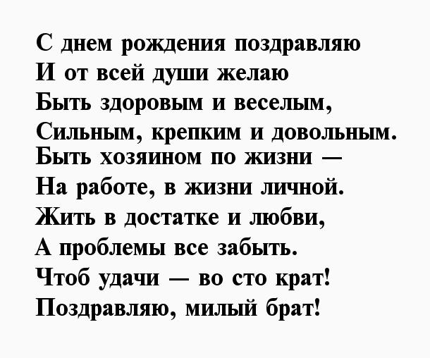 Трогательные поздравления с днем рождения брату в прозе - пздравик.ру