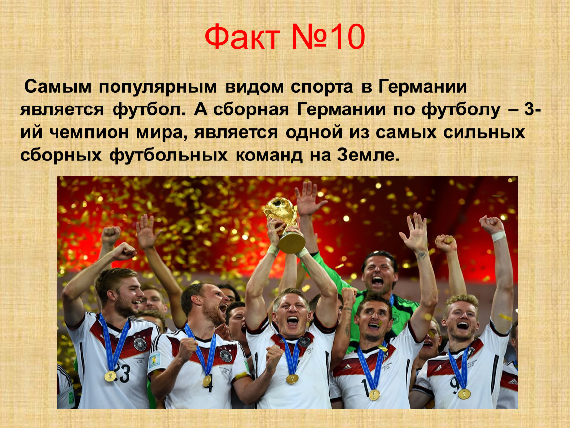 Интересные факты о германии и немцах: топ-10 самых удивительных для школьников и их родителей