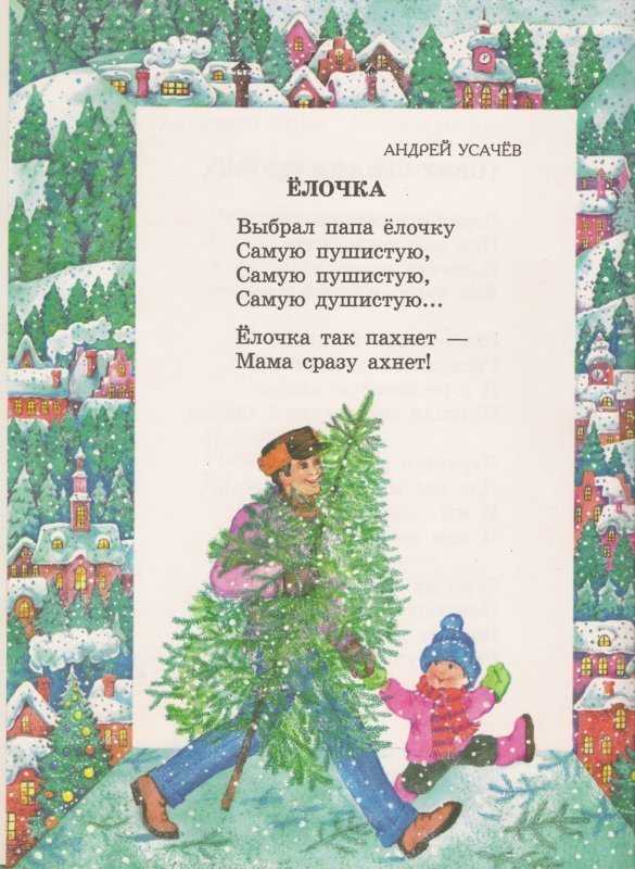 Новогодняя елка стихотворение. Стих про елку. Стих про елочку. Стих про елку для детей. Стих есть.