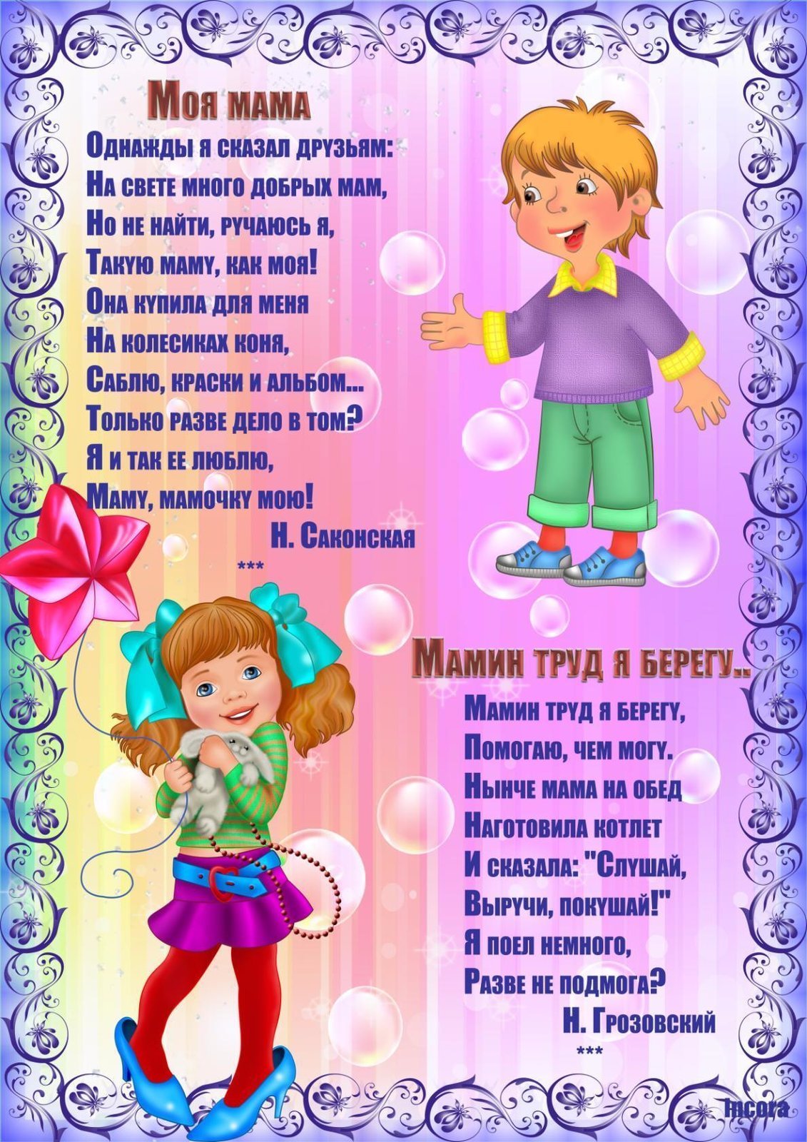 Лучшие стихи на день матери для детей