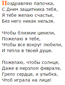 Стих про отца который бросил дочь: стихи про папу и дочек