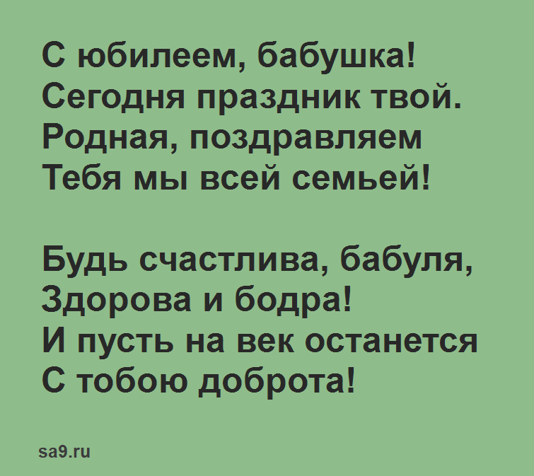 Поздравление бабушке с юбилеем от внука: 30 лучших