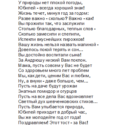 Поздравления с днем рождения свекрови от невестки своими словами