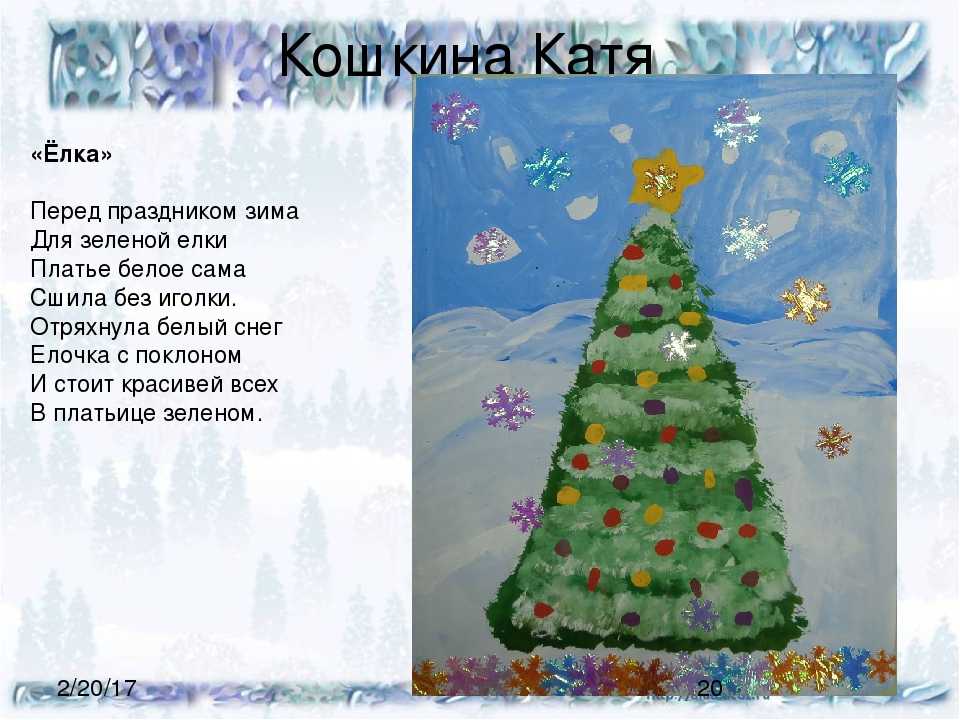 Стихи для детей 6-7 лет на новый год: большая новогодняя подборка