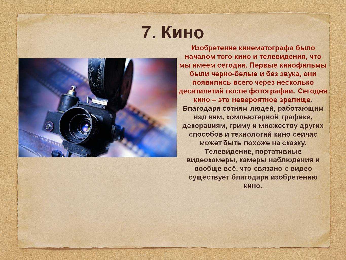 История кино: что нужно знать?🎞️