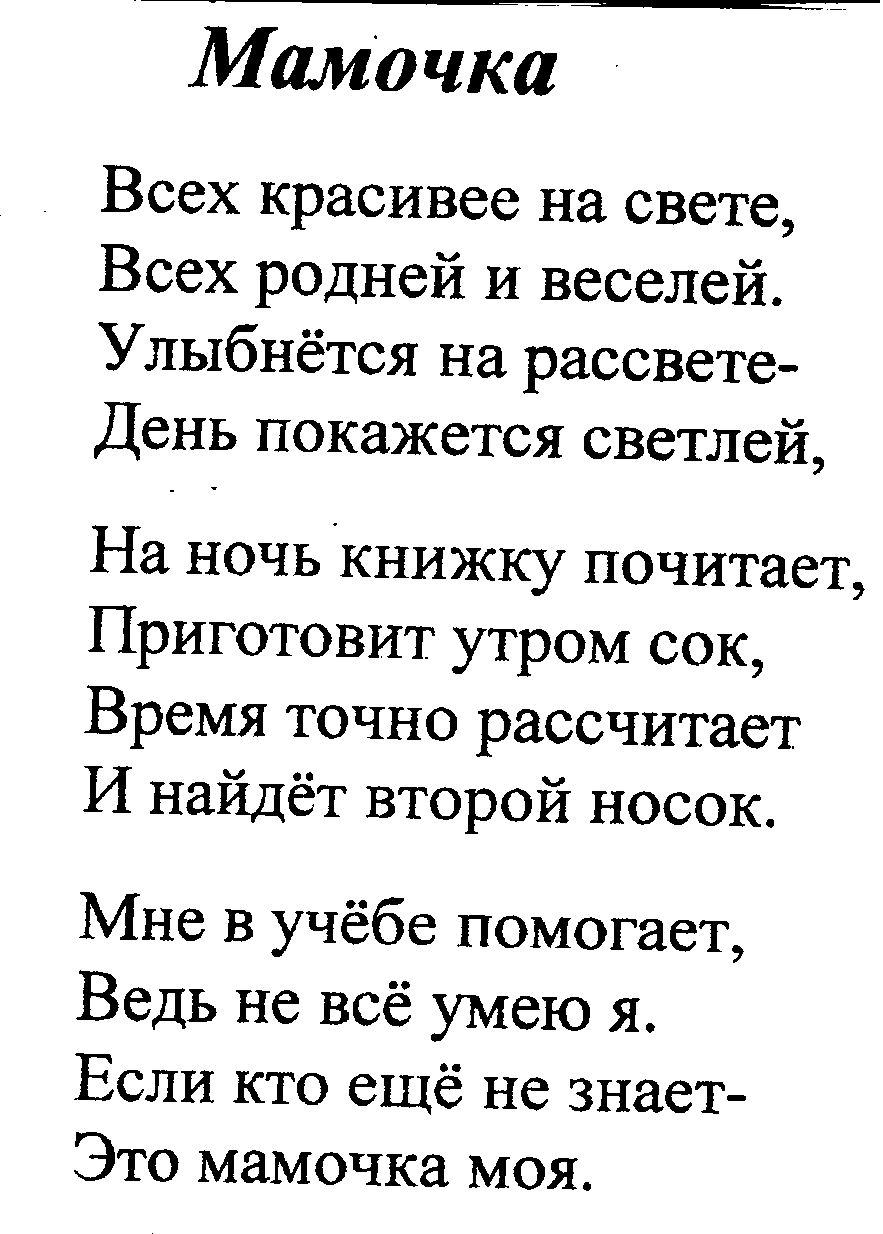 Стихи про маму для детей короткие, длинные, трогательные до слез