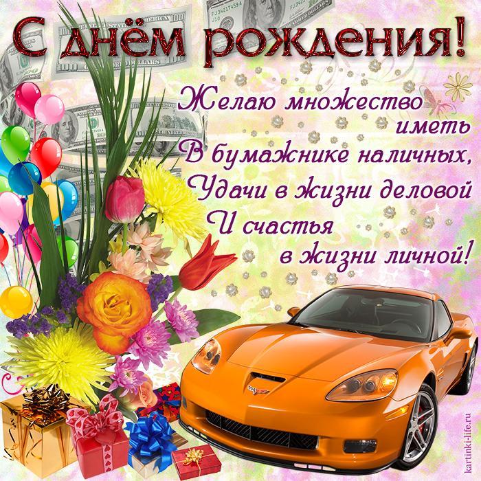 Поздравления с днем рождения мужчине своими словами