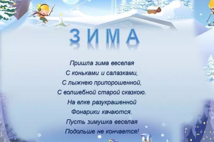 Стихи про зиму для детей: детские стихотворения для школьников русских поэтов классиков - рустих