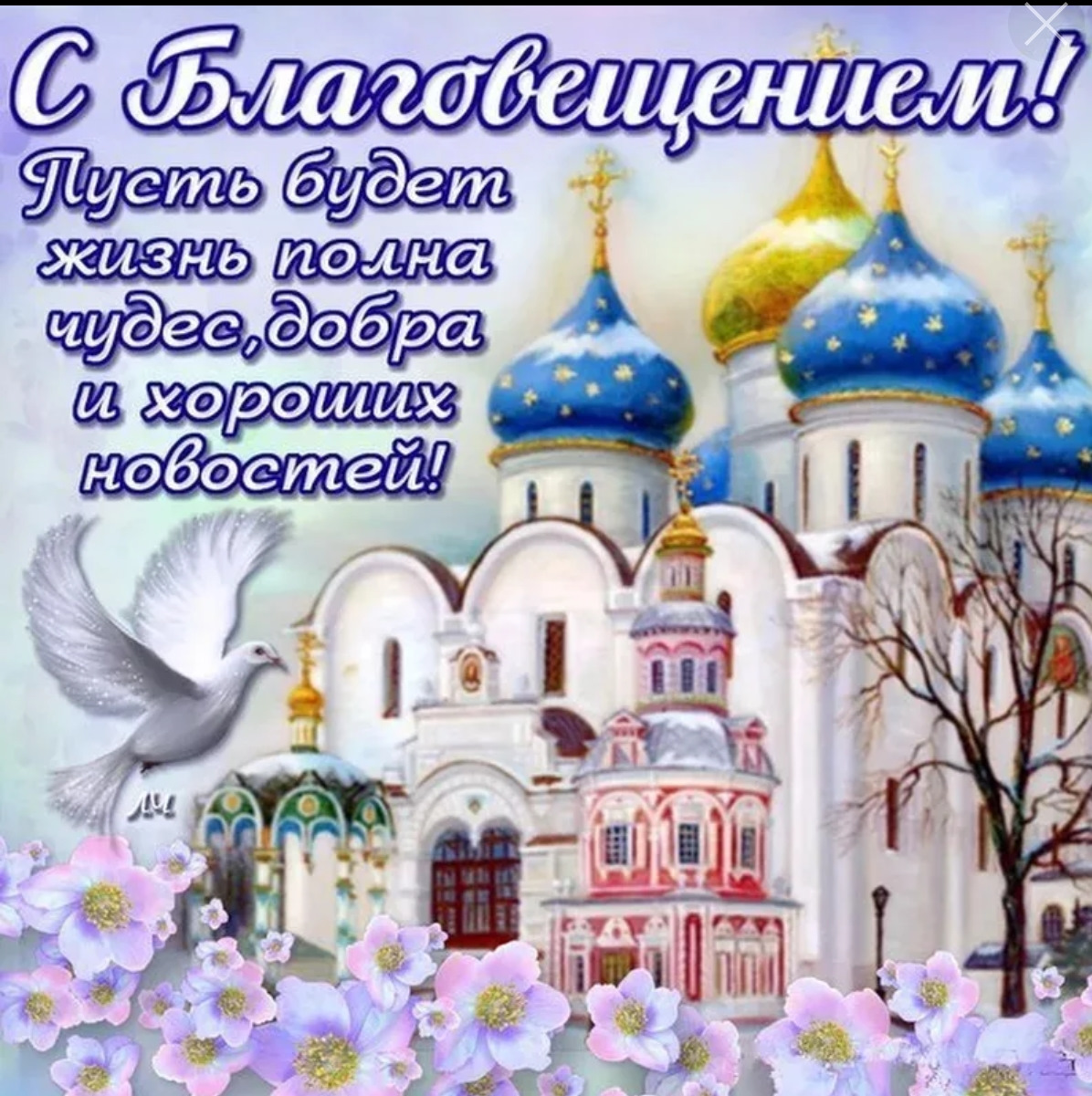 Поздравления с благовещением: красивые пожелания