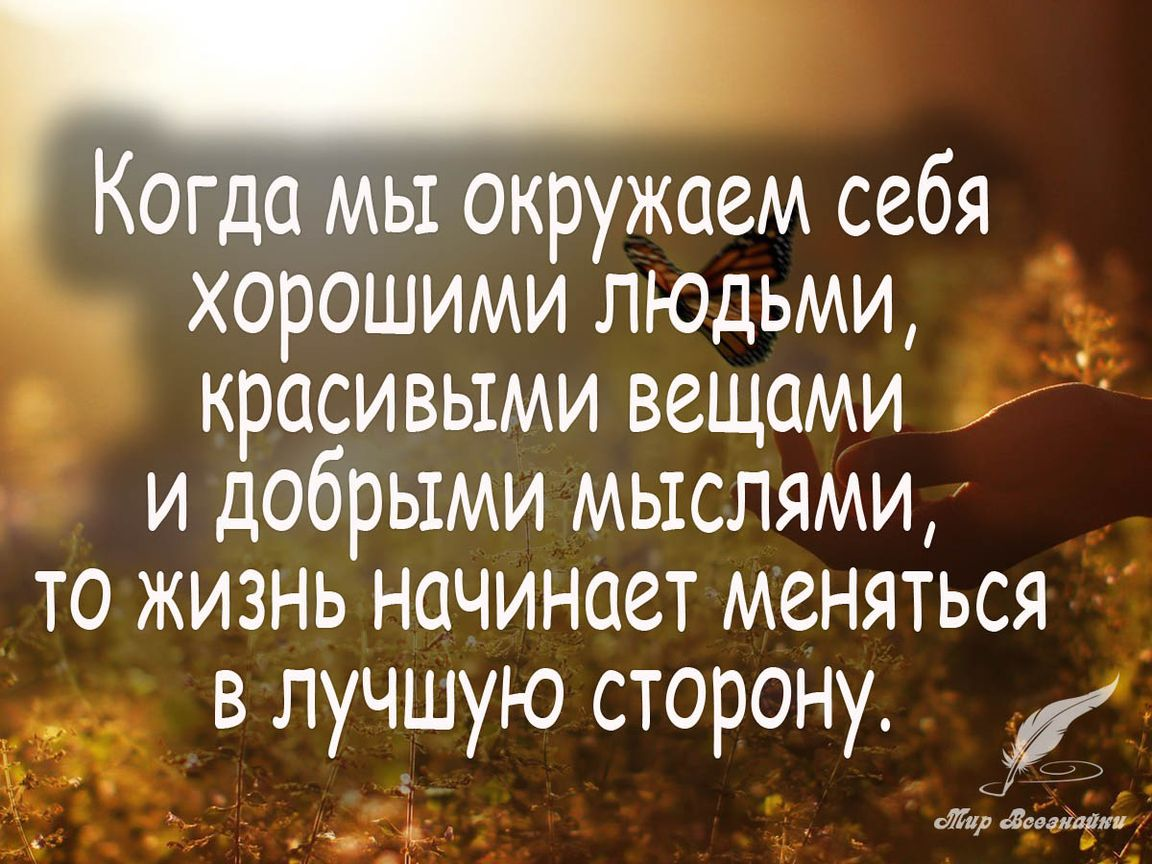 О жизни со смыслом. Мудрые мысли. Мудрые фразы. Афоризмы про жизнь. Мудрые изречения.