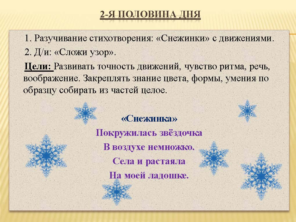 Для чего зимою снег? стихи про снег для детей