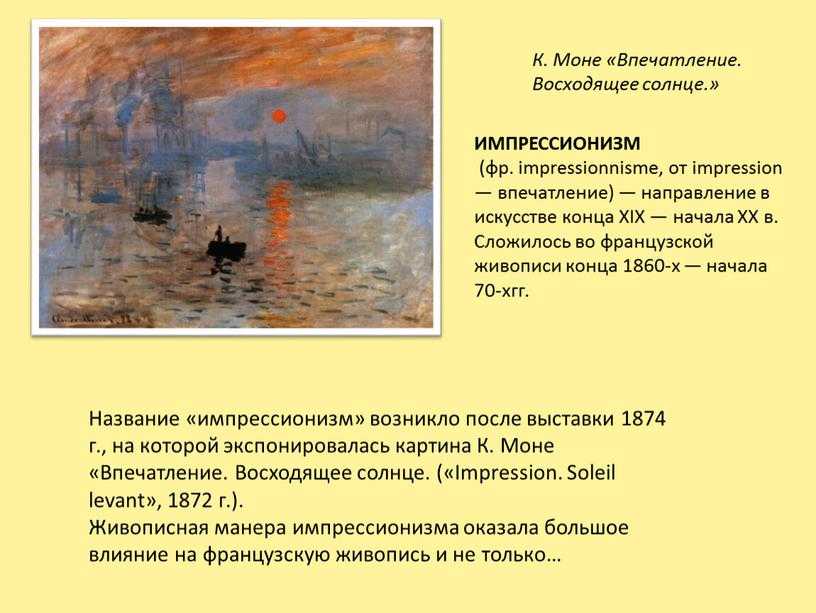 Импрессионизм в живописи, литературе, музыке и фотографии