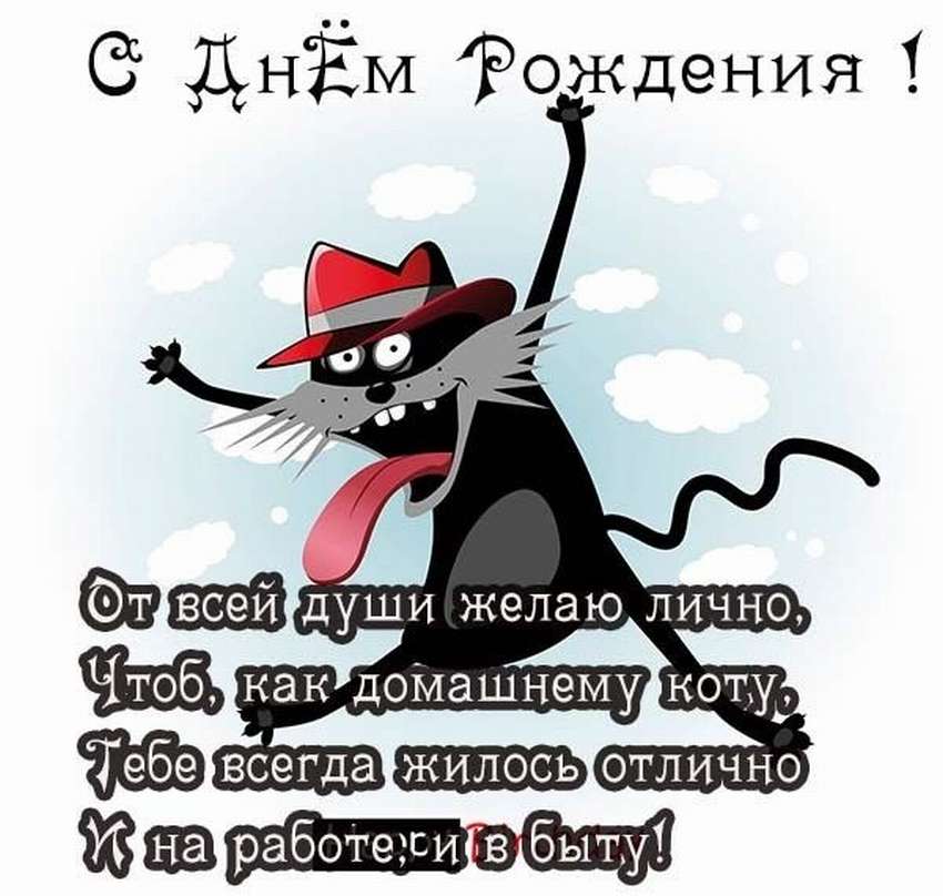 Поздравление смешное короткое мужчине в прозе
