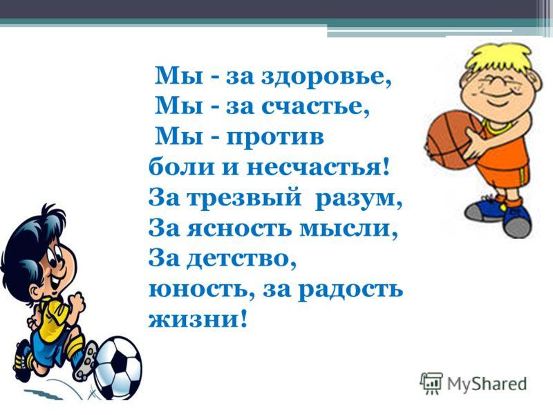 Прикольные стихи про здоровый образ жизни зож • «поздравления & пожелания» на все случаи