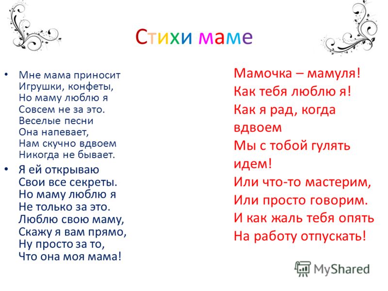 Красивые, ласковые детские стихи на день матери в детском саду, прекрасные стихи про маму для детей