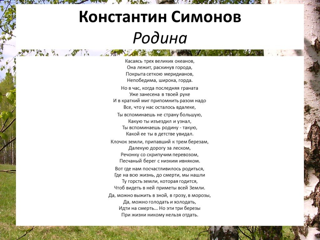 Стихи о родине