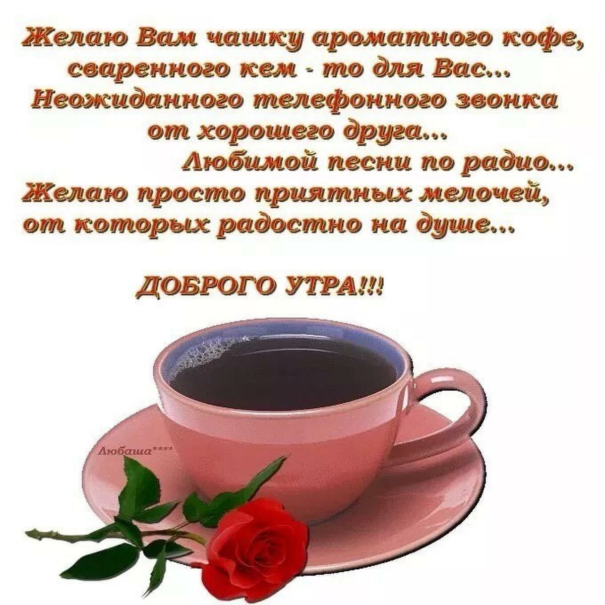 Короткие смс с добрым утром - 197 шт.