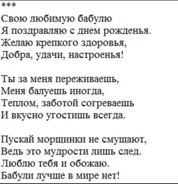 Поздравление с юбилеем бабушке от внуков