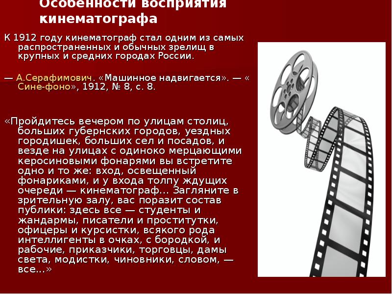 Кино как искусство