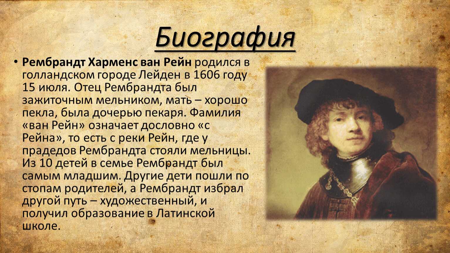 Рембрандт ван рейн - 675 картин | золотой век голландской живописи барокко | artsviewer.com