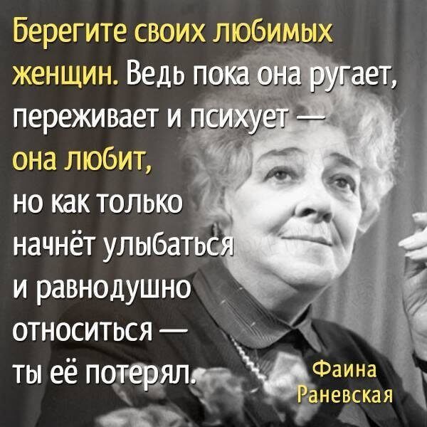 Мудрые цитаты и афоризмы великолепной фаины раневской