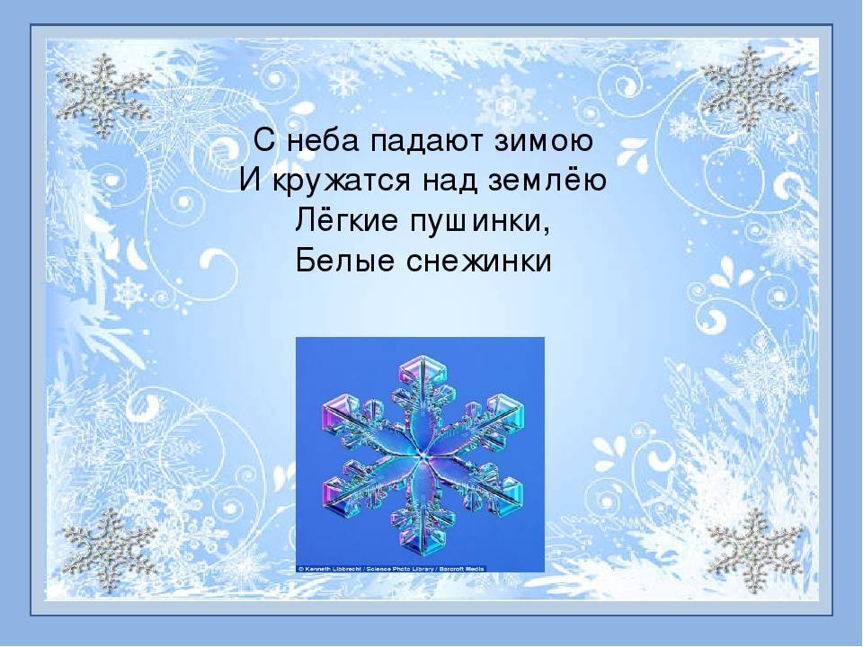 Новогоднее стихотворение снежинки. Стих про снежинку. Стих про снежинку для детей. Стих про снежинку короткий. Стих снежинки на новый год.