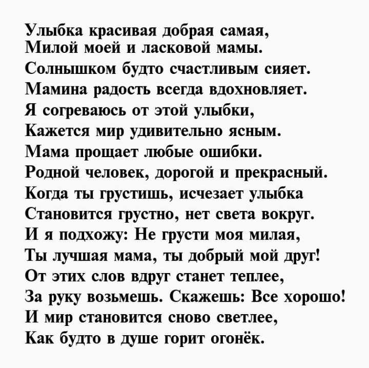 Поздравление с юбилеем маме от сына: топ-30 лучших