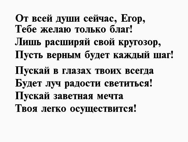 Поздравления с днём рождения мальчику егору