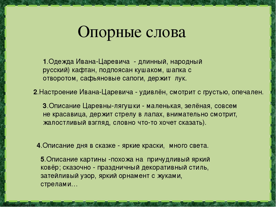 Сочинение по картине билибина иван-царевич и лягушка-квакушка (описание)