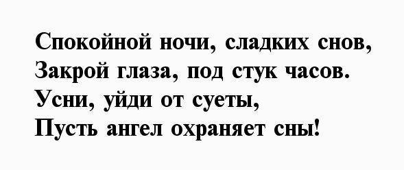 Пожелания спокойной ночи девушке в стихах - красивые и нежные