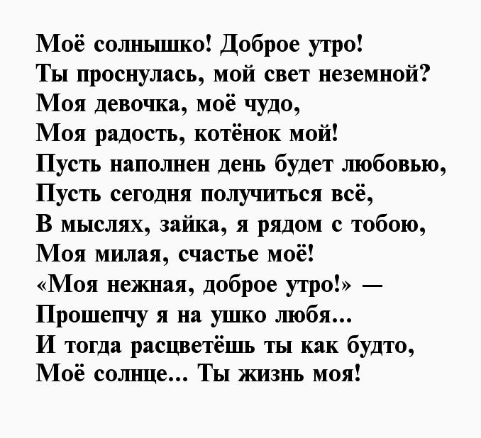 Пожелания доброго утра любимой девушке в стихах |