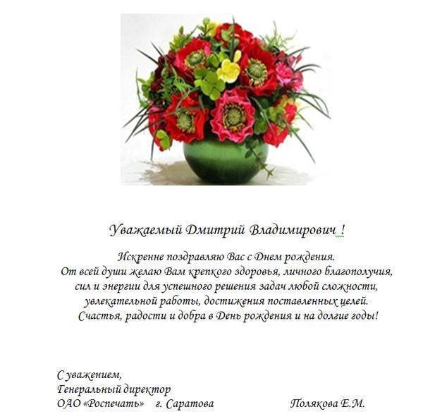 Поздравления с днем рождения в прозе