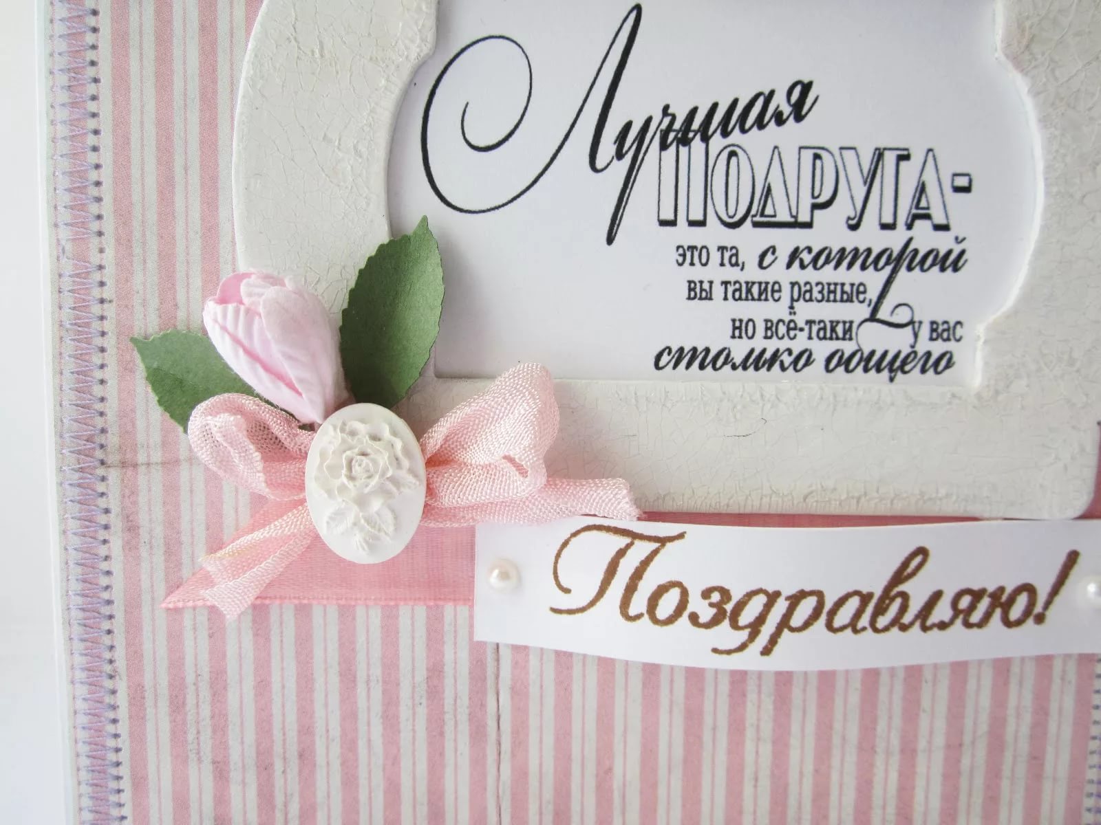 Поздравления с днем рождения подруге