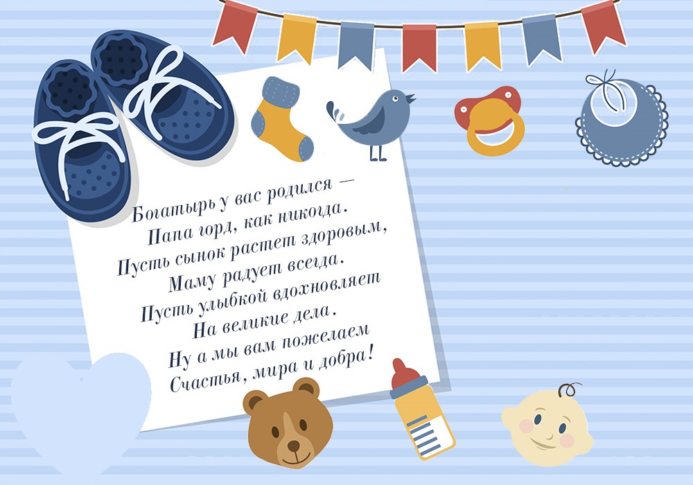 Поздравление с рождением сына своими словами • полный список поздравлений и пожеланий на любой праздник или торжество